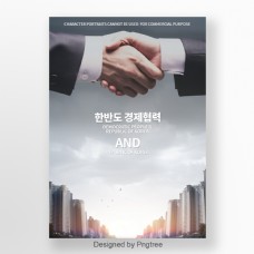 城市发展朝鲜朝鲜城市合作经营发展海报