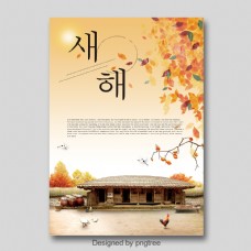墙纸古典韩国新年海报