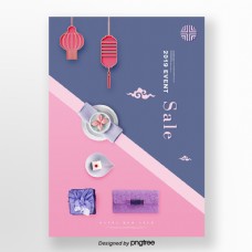 韩国肝药三角色调双配色传统时尚2019新年促销活动海报毛板