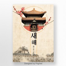现代粉红色韩国新年海报