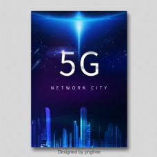 网络通信蓝色时尚5G通信网络海报