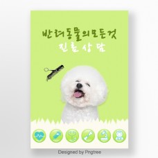 绿色可爱宠物医疗海报
