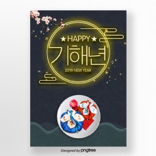 韩国春节传统表情韩国霓虹灯新年春节海报