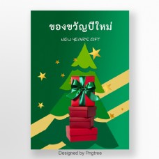 礼物装饰海报红色礼物圣诞节用一个黄色星装饰的新年绿色