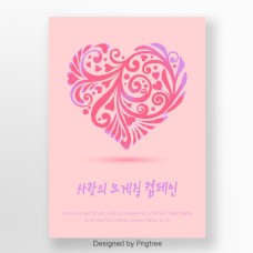 粉红色的简单爱分享海报设计