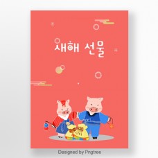 韩国春节粉红猪和猪到2019年韩国新年春节海报床