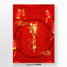 中国传统新年红色近河新年海报