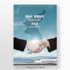 城市发展韩韩城市合作经济合作发展海报