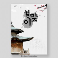 韩国新年海报，白色墨水