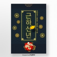 韩国春节韩国传统霓虹灯春节海报