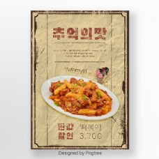 促销广告本文首先品尝韩国复古海报床的食物