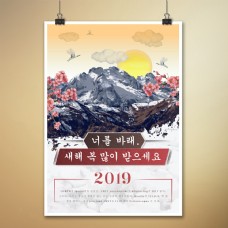 新年快乐2019年韩国主题海报