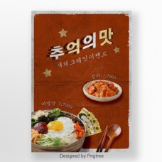 促销广告韩国复古红纸首先品尝食物支持托盘