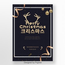 2018年圣诞节海报