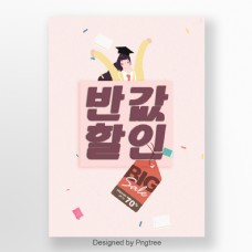 韩国学生在高考中，新鲜的宣传海报模板