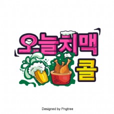 网通今天韩国卡通网络卡通场景上的字体清晰