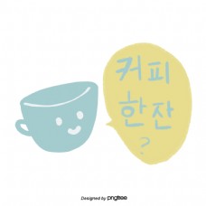 可爱的韩语文字字体卡通咖啡杯