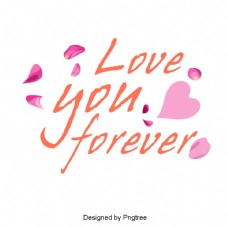 情人节快乐永远爱你快乐爱你情人节表白标题字体设计