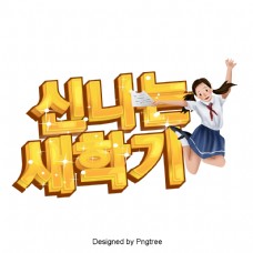 韩国卡通时尚场景的新词。