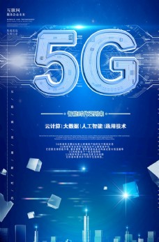 网络资讯5G海报