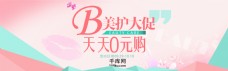 粉色美护美妆用品天猫海报banner双十一