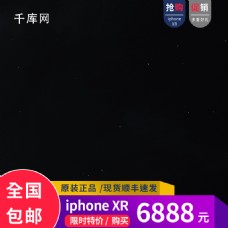iphoneXR手机淘宝直通车主图