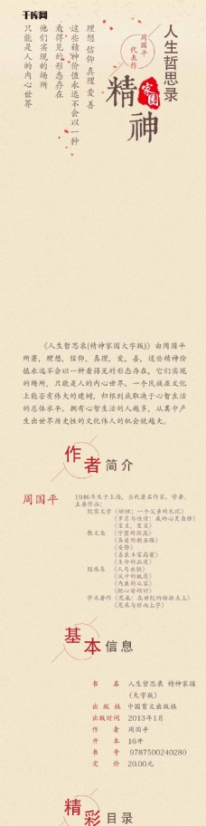 中国风情电商通用中国风图书详情页人生哲思录
