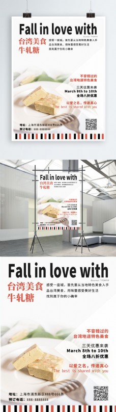 原创小清新风台湾特色美食海报