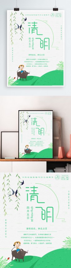 小清新绿色卡通清明节节日海报