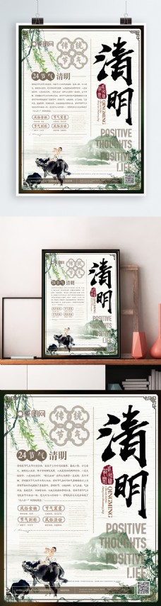 简约新中式清明节气海报