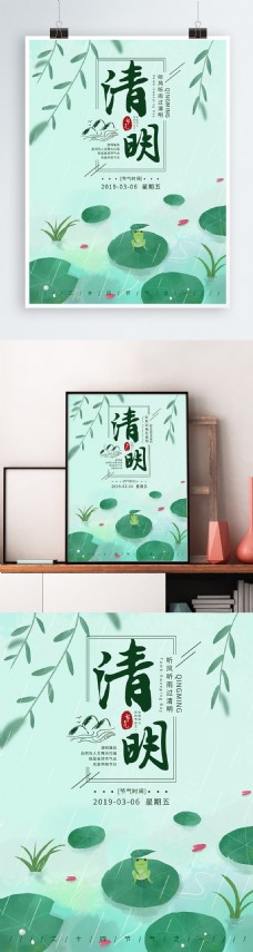 原创手绘水彩插画清明节宣传海报