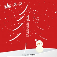 在韩国背景红色的复古风格的圣诞贺卡