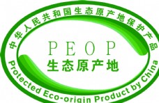 地产标志生态原产地保护产品标志