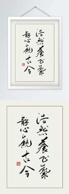 中式简约行书米色客厅书房装饰画