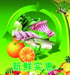 绿色蔬菜生鲜超市生鲜海报