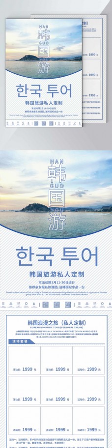 原创简约小清新韩国旅游推荐单页宣传单