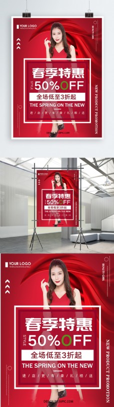 红色创意简约春季特惠促销宣传海报
