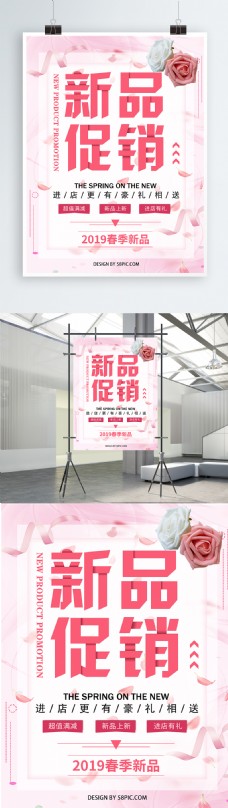 粉色清新春季新品促销宣传海报