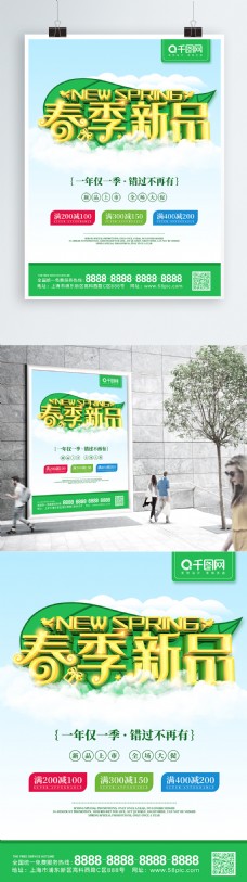创意精品C4D春季新品海报