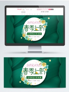 电商淘宝手绘服饰春季新品绿色banner