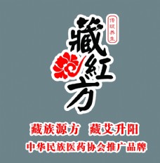 藏红方广告牌图片图片