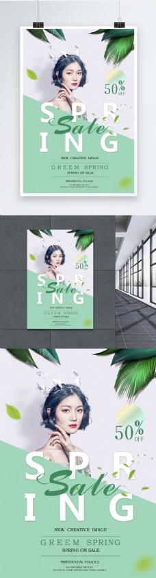 绿色清新英文spring促销海报