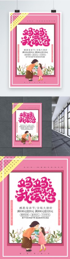 孟菲斯粉色母亲节促销海报