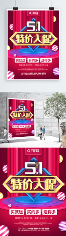 C4D创意精品51特价大促海报