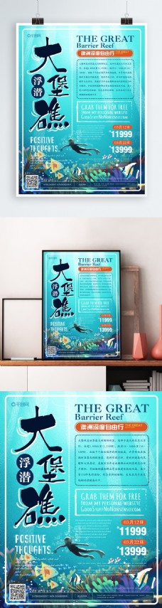 简约清新澳洲大堡礁旅游海报