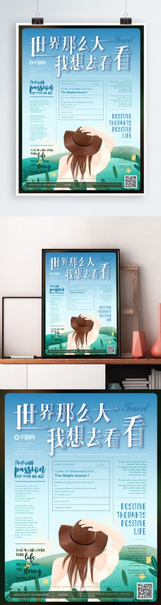 简约清新旅游海报