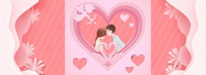 粉色剪纸浪漫520情人节海报背景