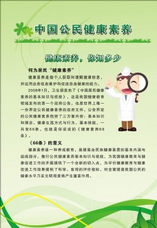 健康饮食中国公民健康素养十
