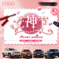 Jeep38妇女节网络宣传