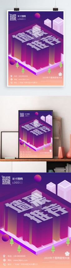 墙裂推荐原创2.5d促销紫色扁平化海报